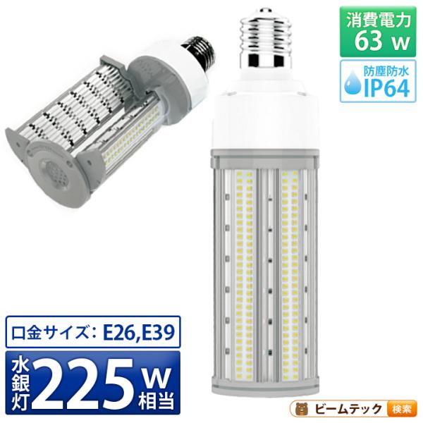 LED電球 コーンライト 水銀灯 E26 E39 225W 相当 電球色 昼白色 LBG180D63...
