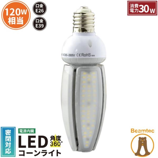 LED 水銀ランプ 120W 相当 コーン型 LED 電球 E26 E39 防塵 防水 密閉型器具対...