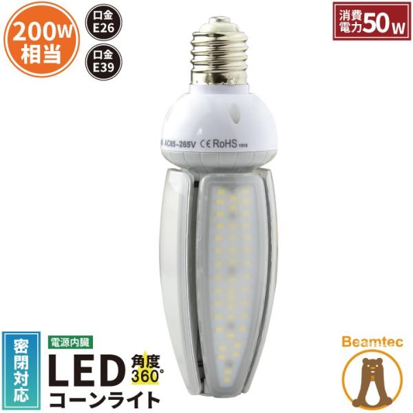 LED 水銀ランプ 200W 相当 LED 電球 E26 E39 コーンライト 街路灯 防犯灯 照明...