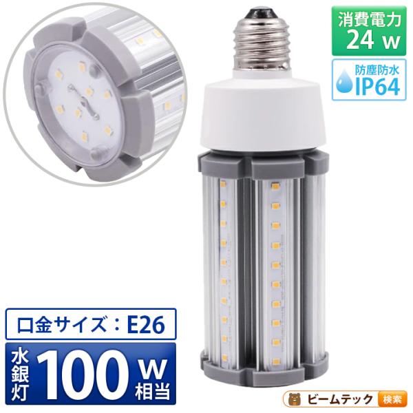 LED電球 コーンライト 水銀灯 E26 24W 相当 電球色 昼白色 電源内蔵 密閉型器具対応 全...