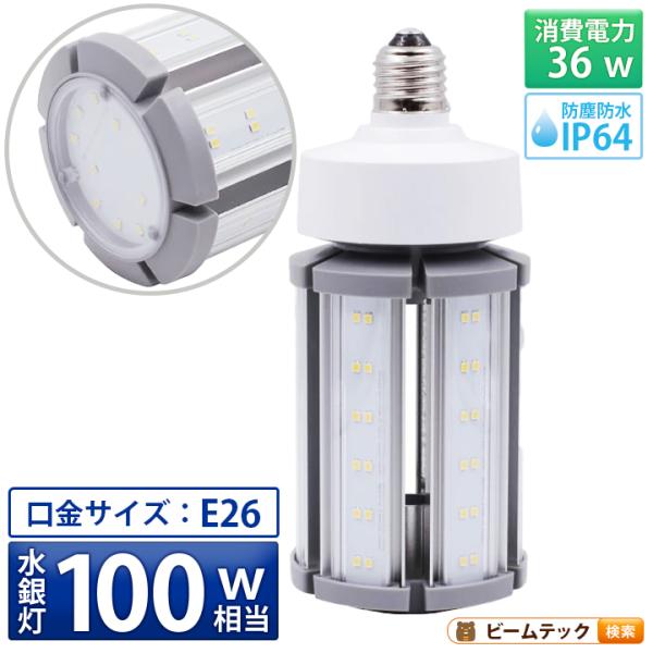 LED電球 コーンライト 水銀灯 E26 100W 相当 電球色 昼白色 電源内蔵 全配光 街路灯 ...