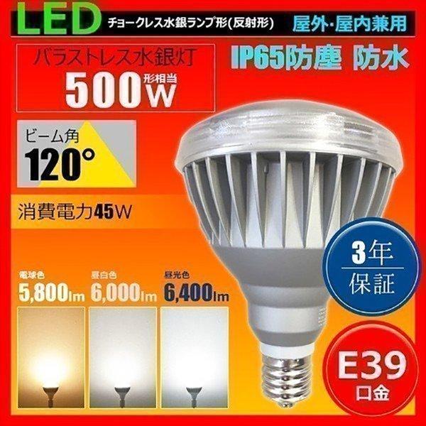 LED電球 スポットライト E39 ハロゲン 防水 500W 相当 電球色 昼白色 昼光色 LBW5...