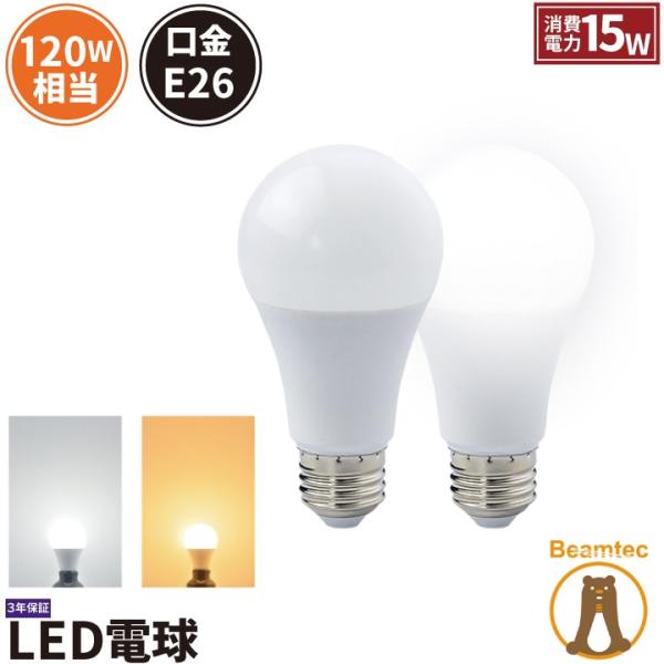 3年保証 LED E26 120W 相当 日亜化学チップ 電球色 昼白色 LDA15-G/Z120/...