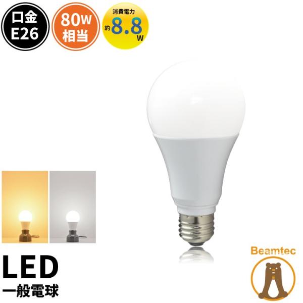 1年保証 LED 電球 E26 80W 相当 日亜化学チップ 電球色 昼白色 LDA9-G/Z80/...