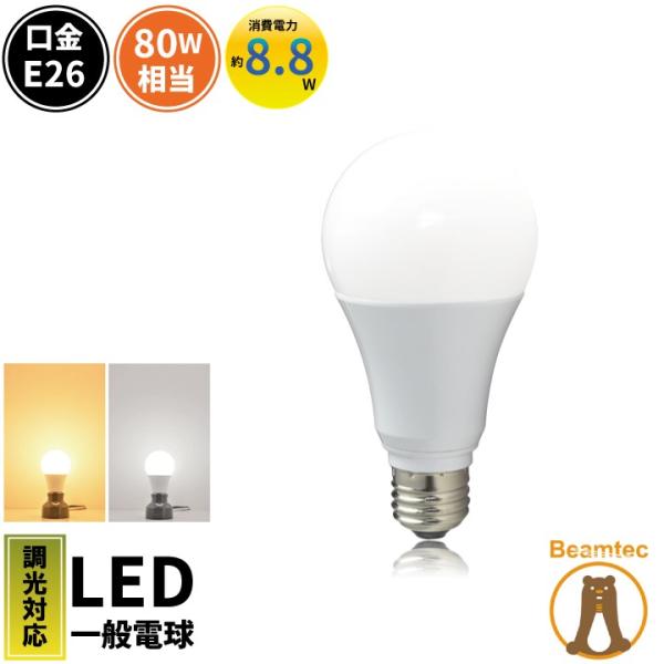 1年保証 LED 電球 E26 80W 相当 調光器対応 日亜化学チップ 電球色 昼白色 LDA9-...