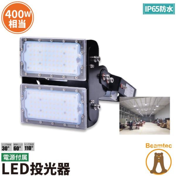 LED投光器 100W 投光器 LED 屋外 看板 駐車場 倉庫 工場 作業灯 防犯灯 LED高天井...