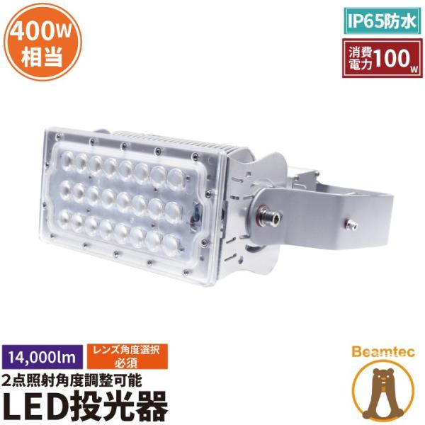 LED投光器 100W 投光器 LED 屋外 看板 駐車場 倉庫 工場 作業灯 防犯灯 LED高天井...