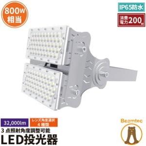 LED投光器 200W 投光器 LED 屋外 看板 駐車場 倉庫 工場 作業灯 防犯灯 LED高天井...