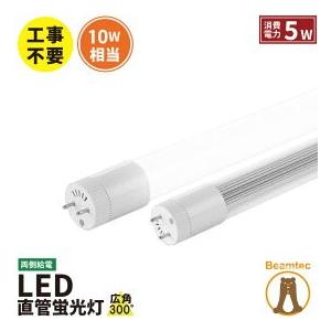 LED蛍光灯 10w形 ベースライト 電球色 昼白色 昼光色 LT10K-III ビームテック