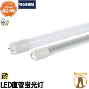 LED蛍光灯 40w形 ベースライト ハイパワー 広角300度G13 t8 LED 防虫 グロー式対応工事不要 LED 直管型蛍光灯 40w LEDランプ LT40KYH-V