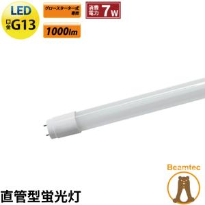 LED蛍光灯 20w形 58cm ベースライト 昼白色 LTG20YT ビームテック