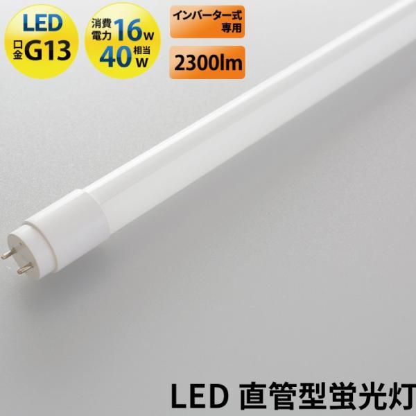 LED蛍光灯 40w形 120cm ベースライト 直管 昼白色 LTG40YB-P ビームテック