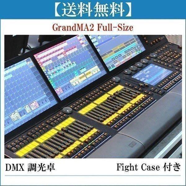 GrandMA2 Full-Size 中古 MA Lighting DMX 調光卓 Fight Ca...