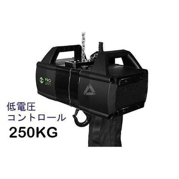プロリフト チェーンモーター アートス250kg AETOS250-LV 低電圧コントロール IP5...