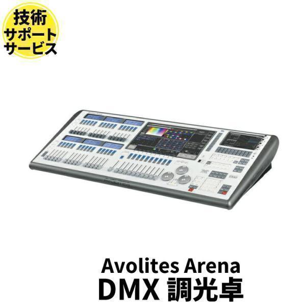 Avolites Arena Avolites DMX 調光卓
