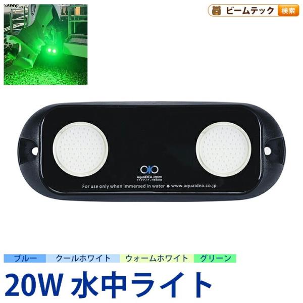 トランサム水中ライト 3タイプ LED 水中ライト アクアライト 水中灯 日本製 B20W Aqua...
