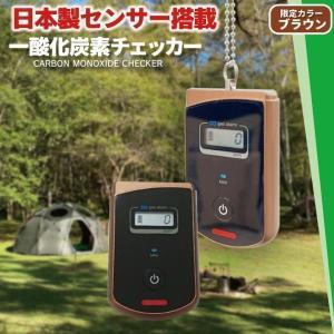 一酸化炭素チェッカー ガス警報器 キャンプ アウトドア