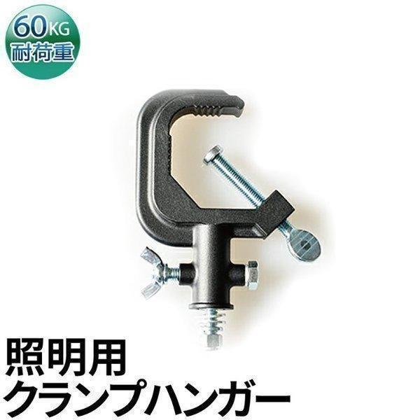 17mm径ダボ付 アルミ製 照明クランプ ハンガー C-05B