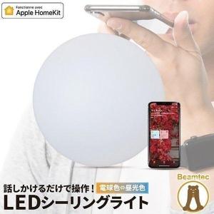 シーリングライト スマートトークライコン for Homekit CL-12WIFI ビームテック｜beamtec