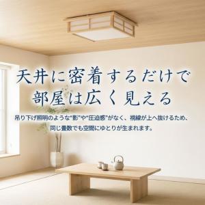 和室 シーリングライト LED 照明 6畳 8...の詳細画像2