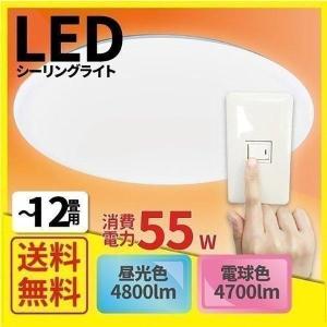 【BONUS+5％】廃番 シーリングライト LED 12畳 2個セット 電球色 昼光色 CL-E12--2 ビームテック