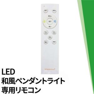 ホタルクス 照明器具用リモコン LEDシーリングライト用 ブラック