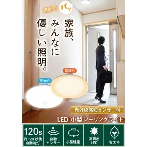 2台セット シーリングライト LED 人感セン...の詳細画像1