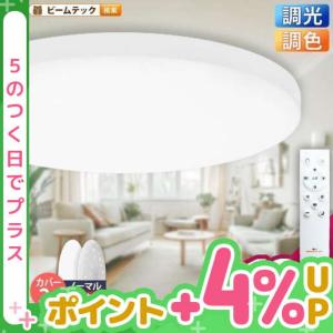 17日18日Pアップ中 1年保証 送料無料 LEDシーリングライト 6畳 最安挑戦 12畳 連続調光調色 リモコン付 リビング 天井照明 直付け 照明 led 調光おしゃれ