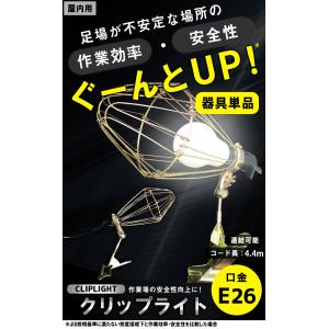 クリップライト E26 照明 業務用 オフィス...の詳細画像1