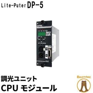 【BONUS+5％】Lite-Puter ライトピューター DP-5 CPUモジュール｜beamtec