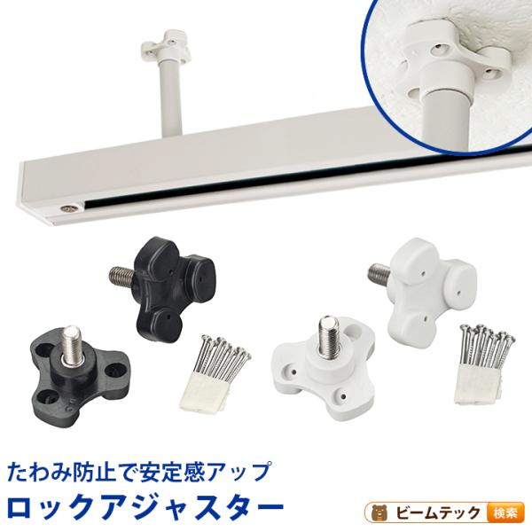 ダクトレール DRS-III シリーズ 追加用パーツ ロックアジャスター 1.5m 2m 延長専用 ...