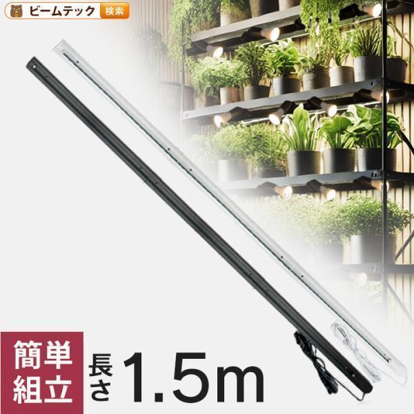 コンセント式 ダクトレール 150cm 1.5m ライティングレール シーリングライト おしゃれ ス...