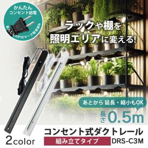 コンセント式 ダクトレール 2m 1.5m 1...の詳細画像1