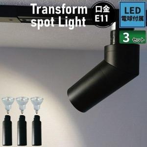 3個セット LED電球付き ダクトレール用 スポットライト 50W E11CIRCLE-K-LDR6 ビームテック｜beamtec
