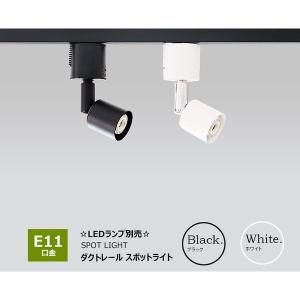 4個セット 配線 ダクトレール用 スポットライ...の詳細画像1