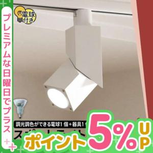 リモコン別売り ダクトレール スポットライト 照明 ライト レールライト E11 LED電球付き 50W 相当 38度 調光 調色 E11SQ-LDR5W2C ビームテック｜beamtec