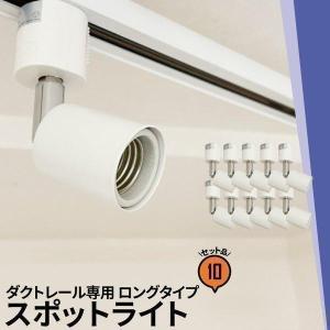 Panasonic（パナソニック） 配線ダクトレール用 展示業務照明用