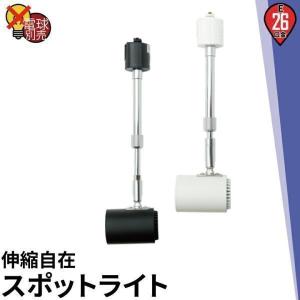 ダクトレール用 スポットライト LED 照明 e26