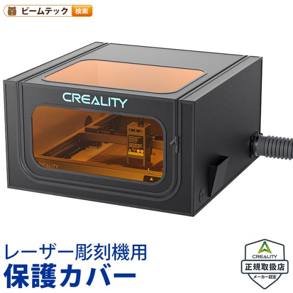 Creality EnclosurePro レーザー彫刻機用保護カバー 720×720×400 正規...
