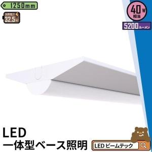 【BONUS+5％】LED蛍光灯 40W 40形 直管 器具 照明器具 一体型 ベースライト 逆富士 虫対策 昼白色 5200lm FLR40233YII ビームテック｜beamtec