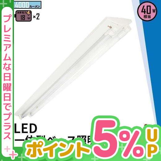 【BONUS+5％】LED蛍光灯 40w形 120cm ベースライト 昼白色 FR40X2-G40Y...