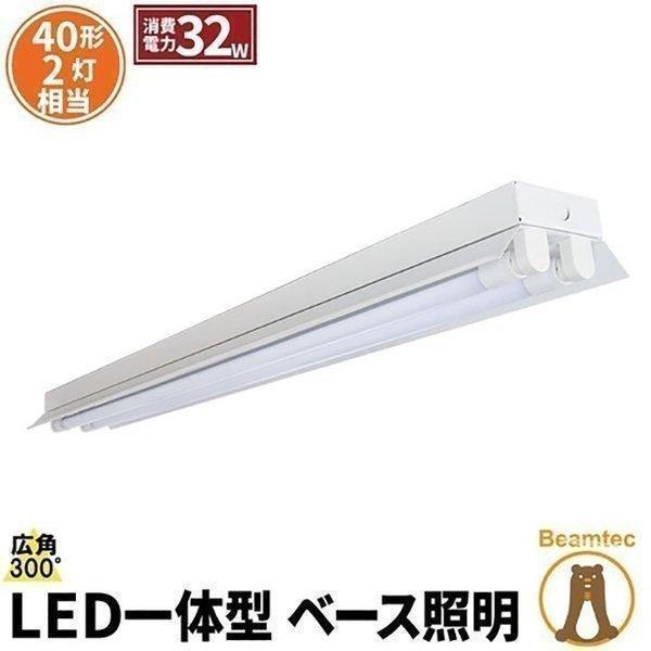 LED蛍光灯 40w形 120cm ベースライト 2灯式 反射笠形 電球色 昼光色 FRC40X2-...