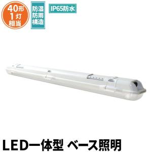 【BONUS+5％】LED蛍光灯 40w形 120cm ベースライト 昼白色 FRW40X1-G40YT ビームテック｜beamtec