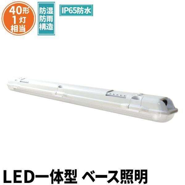 LED蛍光灯 40w形 120cm ベースライト 昼白色 FRW40X1-G40YT ビームテック