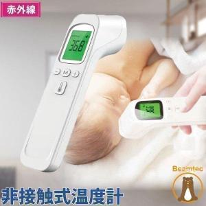 廃番 非接触温度計 体温計測 1秒計測 非接触型 赤ちゃん 大人 子供 赤外線電子温度計 非接触式温度計 赤外線温度計 赤外線センサー