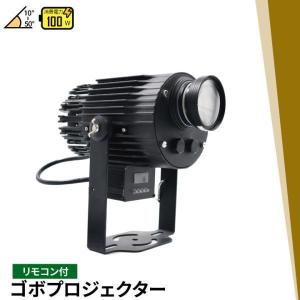 【BONUS+5％】スポットライト 回転ゴボプロジェクター 100w オスラム Osram LED リモコン セット ゴボ別売 舞台照明 ステージ用｜beamtec