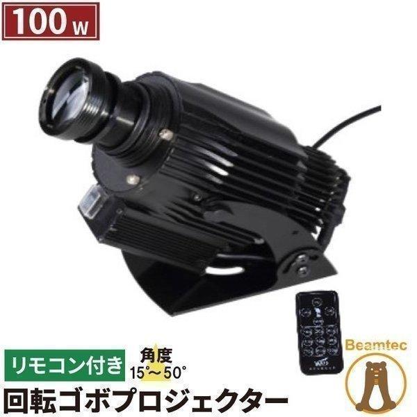 【BONUS+5％】スポットライト 回転ゴボプロジェクター 100w オスラム Osram LED ...