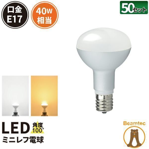 【BONUS+5％】LED電球 レフ電球 小型 E17 40w 電球色 昼光色 370lm 高演色R...