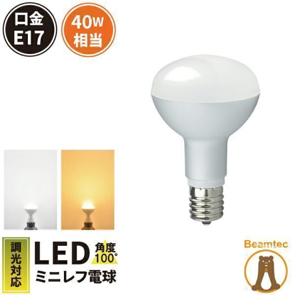 LED ミニレフ電球 E17 調光器対応 LED 電球 4.5W ハロゲン40W相当 角度100度 ...