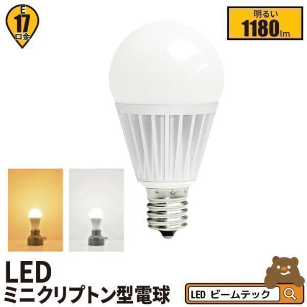 LED 電球 E17 ミニクリプトン球 ミニクリプトン電球 ミニクリプトン形 電球色 1080lm ...